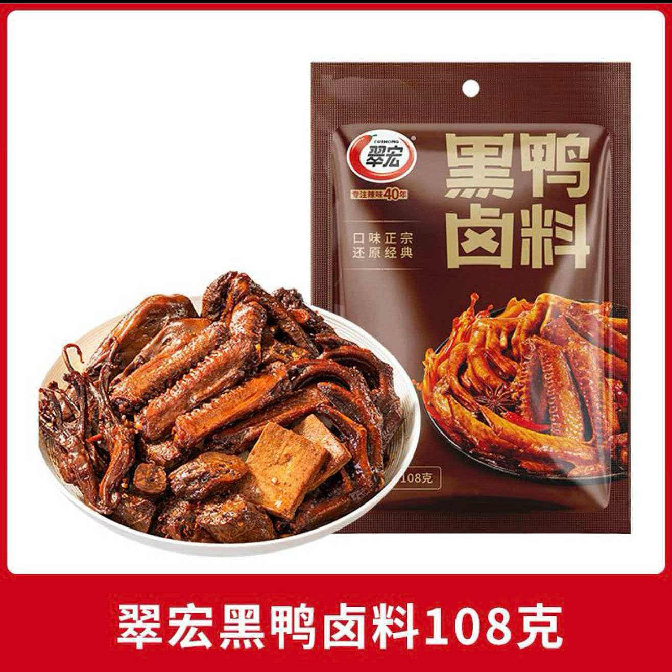 Cuihong Black Duck Marinade 108g 108 g