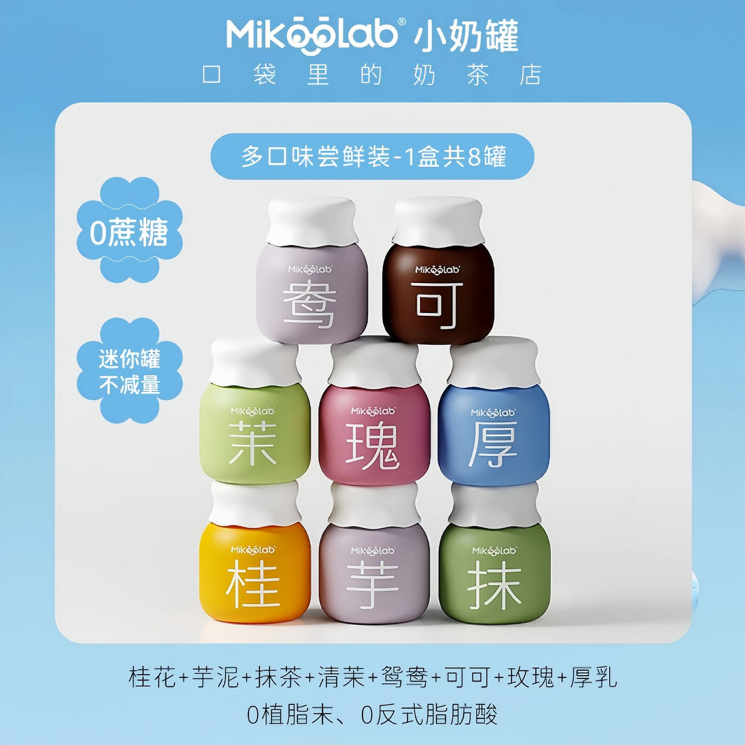 MikooLab Freeze-Dried Milk Tea cold brewed milk tea powder 8 flavor 240 그램