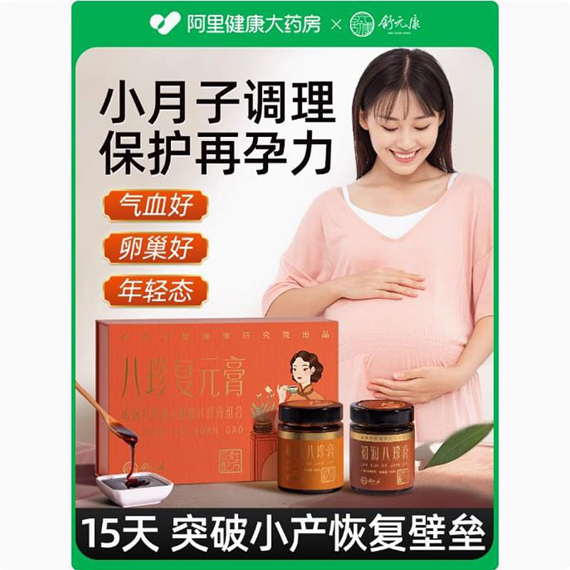 舒元康 小月子膏 小产后调理补品八珍复元膏 人流生化汤15天营养套餐2瓶装 2 瓶