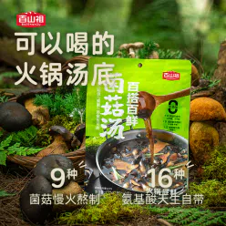 Baishanzu mushroom hot pot soup base *1 bag 360 g