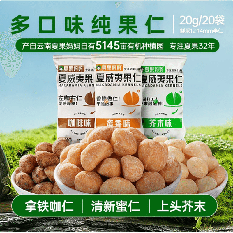 Multi-flavor macadamia nuts 200 g