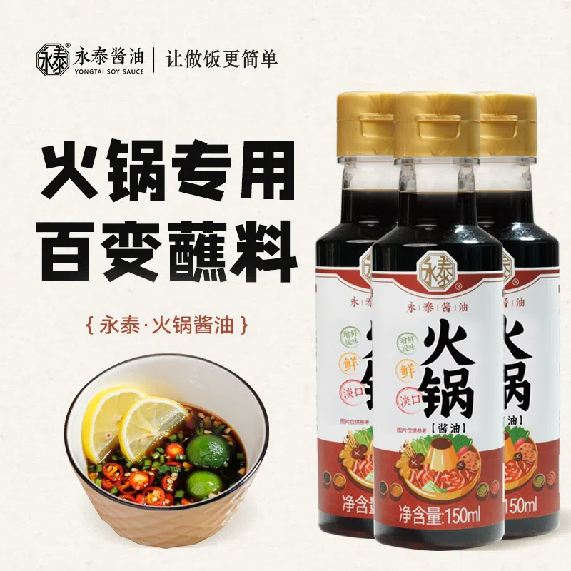 Hot pot soy sauce 150 그램