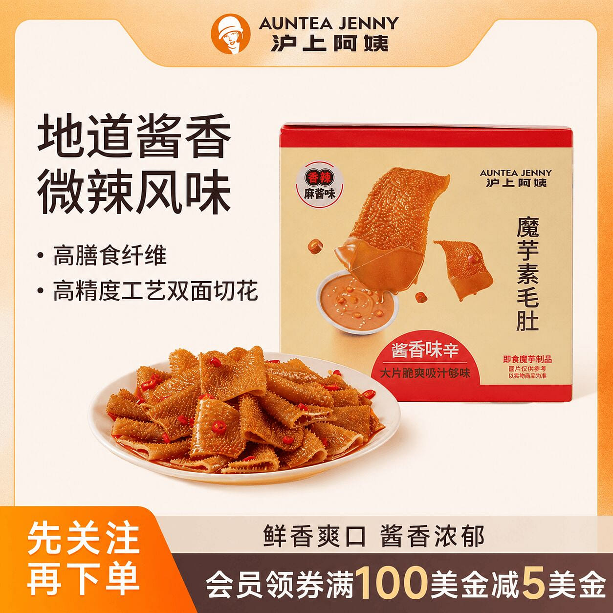 Shanghai Auntie's Spicy Vegetarian Tripe 360 g
