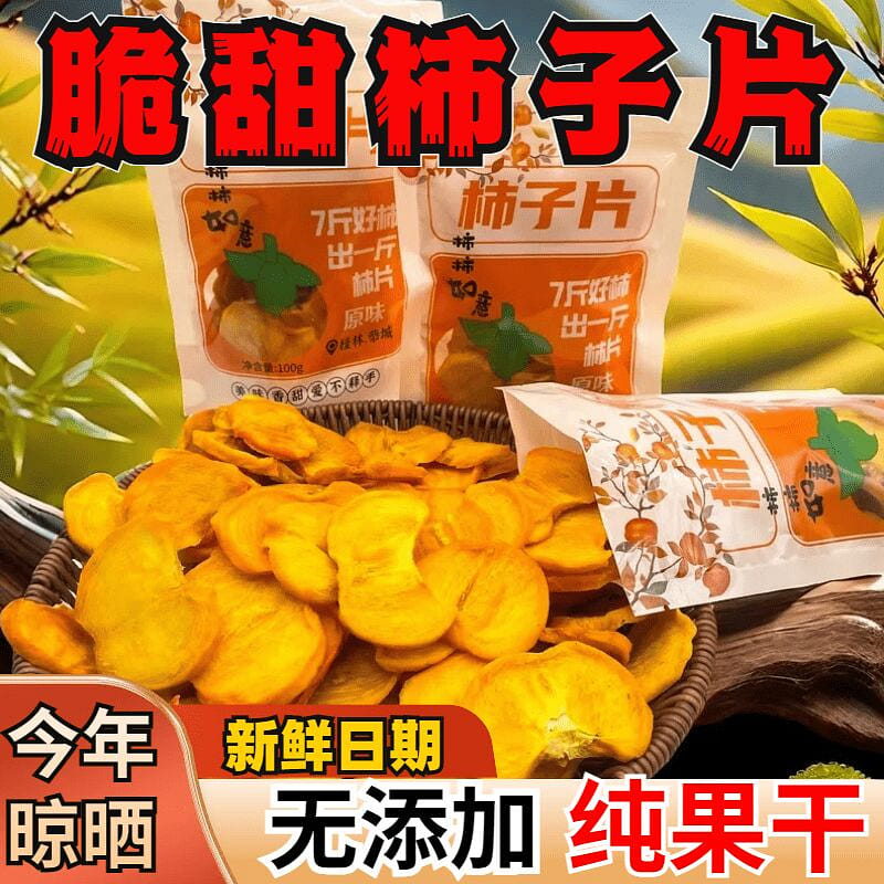Fresh dried persimmons 100 g