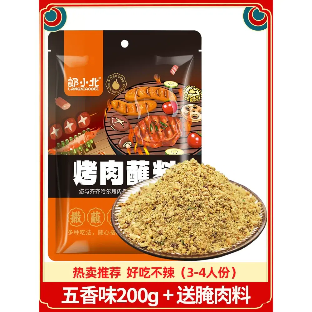 Qiqihar barbecue dipping sauce, Korean barbecue seasoning, sprinkled dry ingredients, [five-spice marinade] 200g*1 pack 200 g