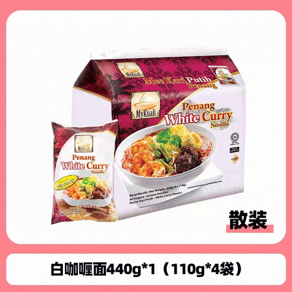Malaysian MyKuali White Curry Instant Noodles 440 그램