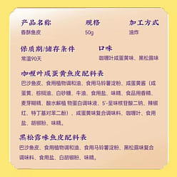 Dian Du De Authentic Crispy Fish Skin Open Bag Instant Black Truffle and Salted 100 g