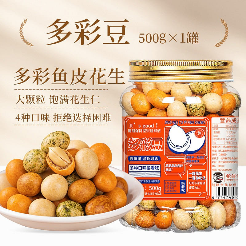 500g of mixed beans, fish skin, and peanuts 500 g