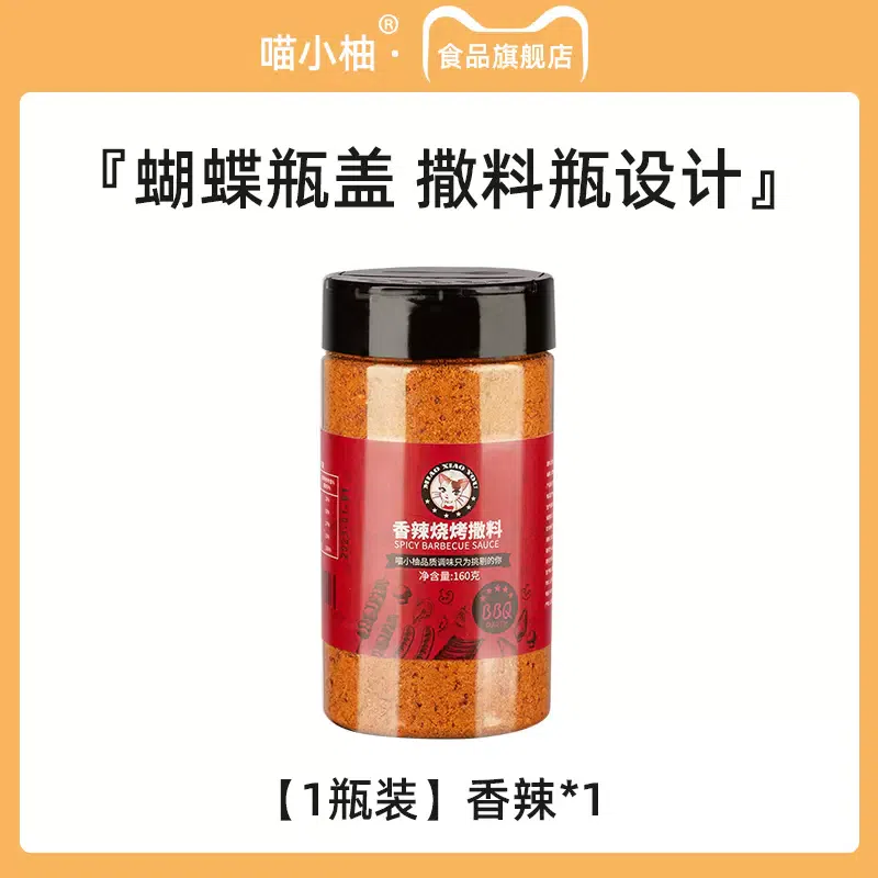 Authentic Zibo barbecue barbecue seasoning [spicy flavor] 160g*1 bottle 160 กรัม
