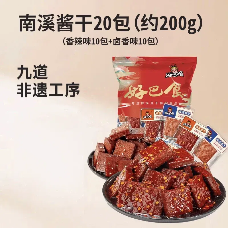 好巴食豆干南溪酱干200克 200 克