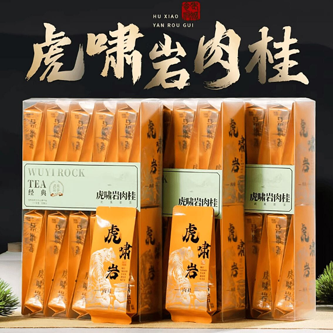 武夷山岩茶正巖虎嘯巖肉桂茶 500 克