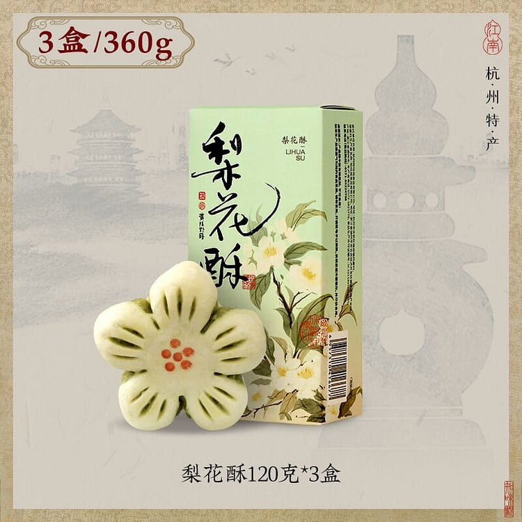 Get [Chinese time-honored brand] Zhiweiguan Pear Blossom Crispy
