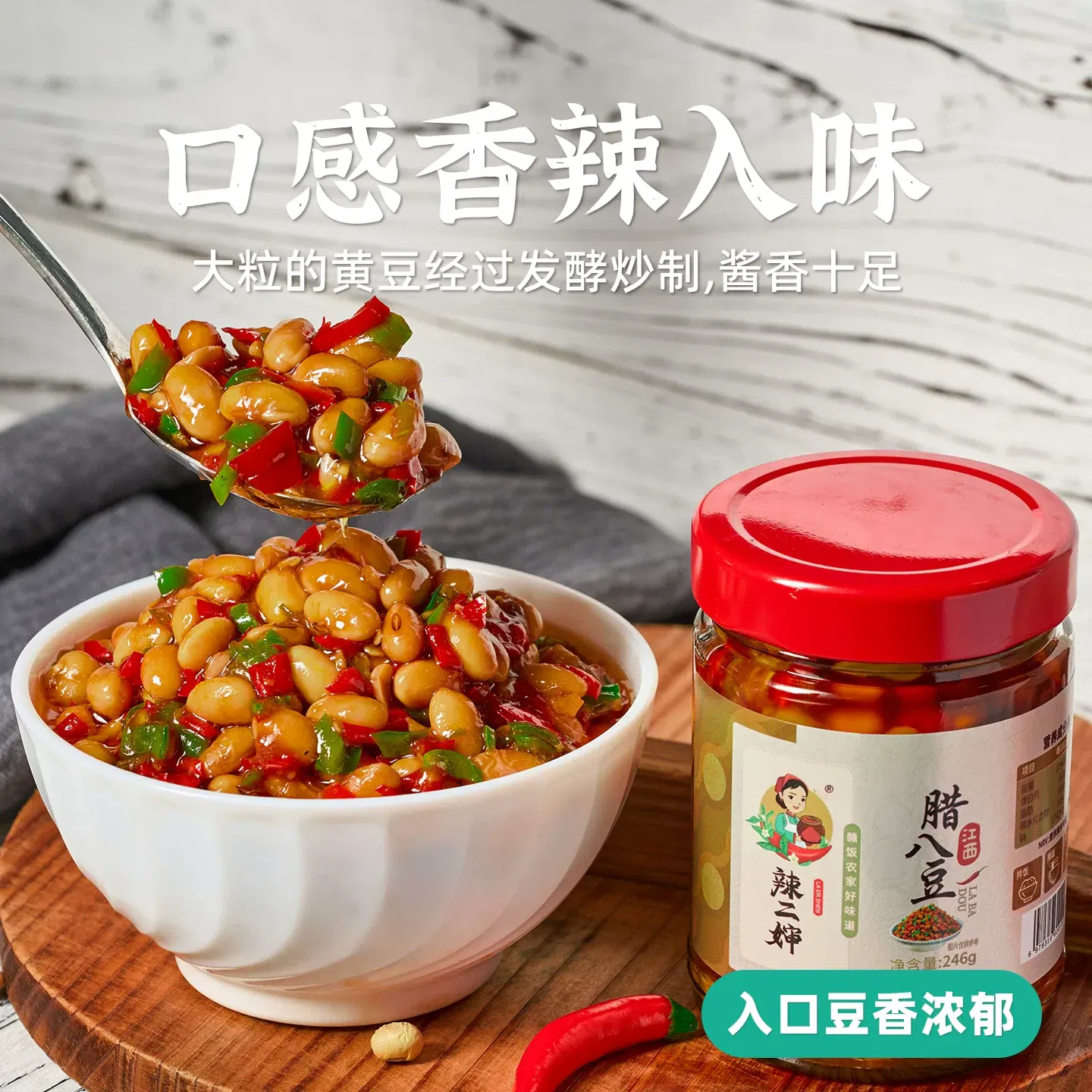 辣二婶 腊八豆黄豆酱下饭菜酱246g/瓶 1 瓶