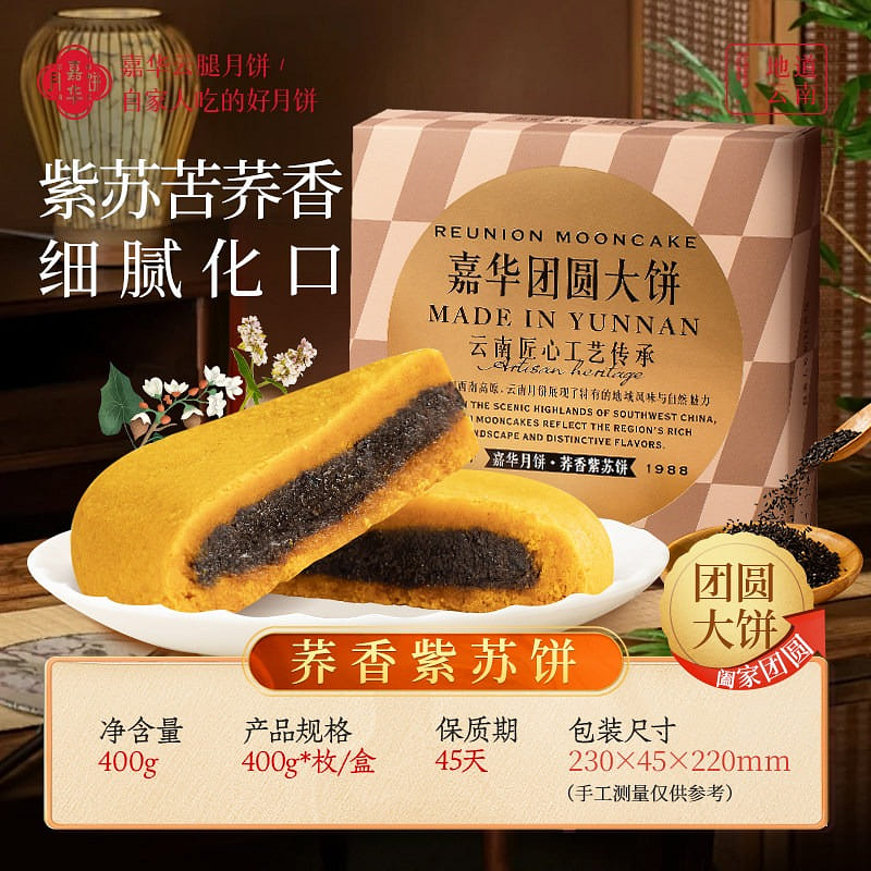 Jiahua Mooncake Buckwheat Fragrant Perilla Cake 1 box