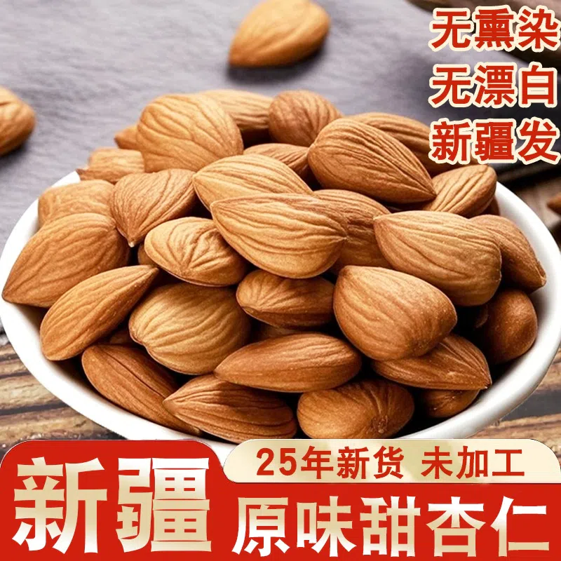 Xinjiang sweet almond original nuts 500g*1 pack 500 g