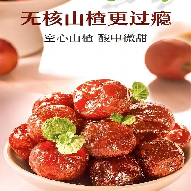 【來伊份】空心山楂 酸甜開胃 無核 果乾蜜餞果脯 休閒零食 216 克