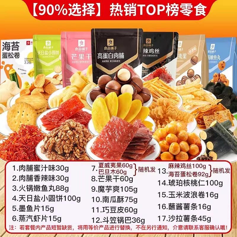 Liangpinpuzi Snacks Gift Set For Girlfriend 520 Snacks Casual Food Whole Case 1 ลัง