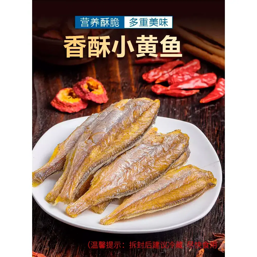 Crispy small yellow croaker, dried yellow croaker, crispy instant dried small fish, 250g*1 bag 250 กรัม