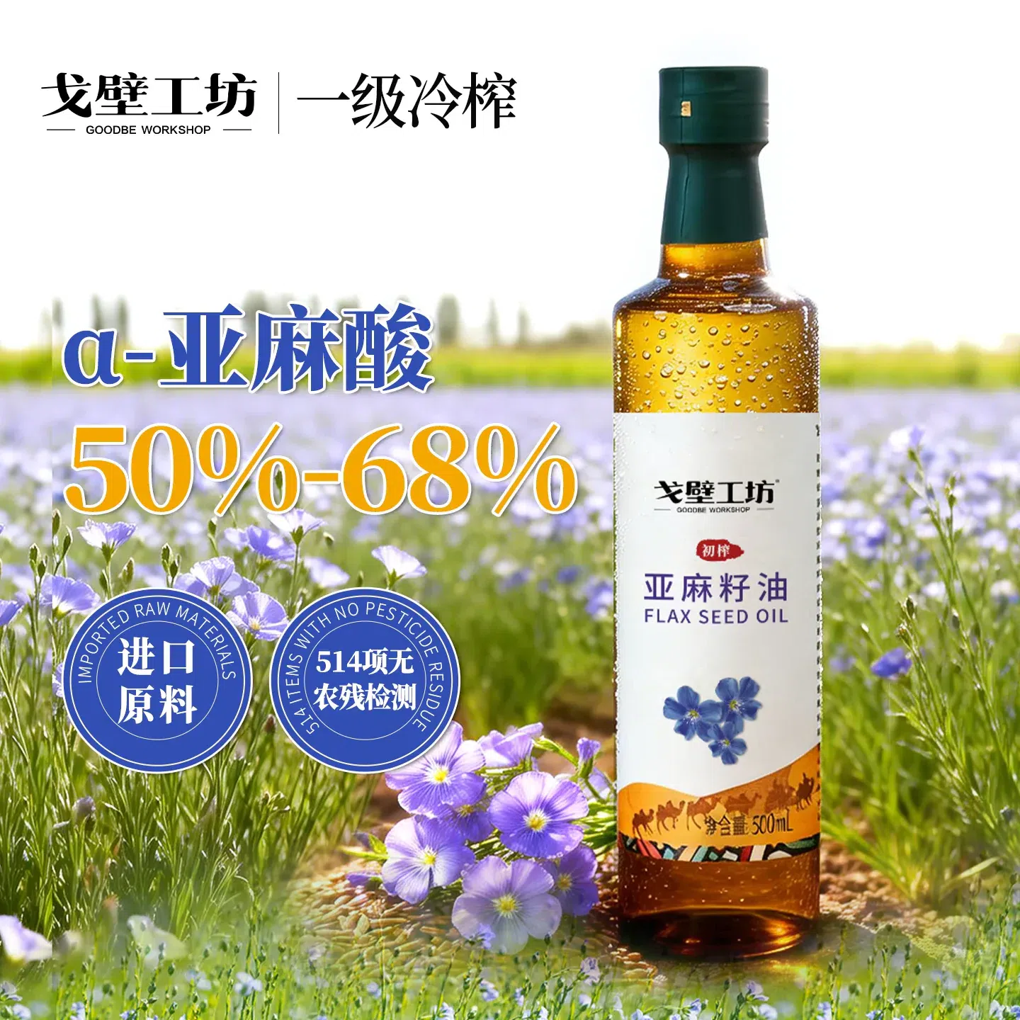 Gobi workshop linseed oil 500ml*1 bottle. 500 g