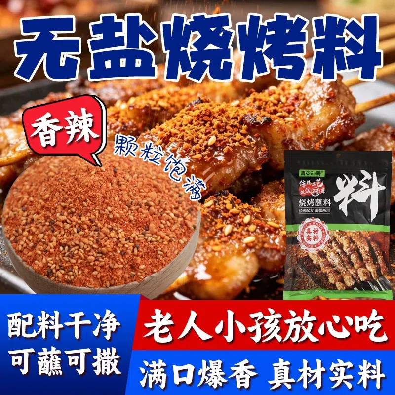 Salt-free barbecue barbecue dip spicy 200g 200 g