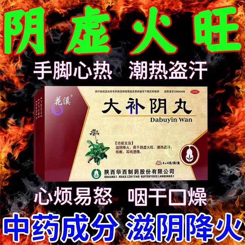 Huaxi Great Yin Tonic Pills 6g*6pcs Yin Deficiency Fire Excessive Hot Flashes an 1 box
