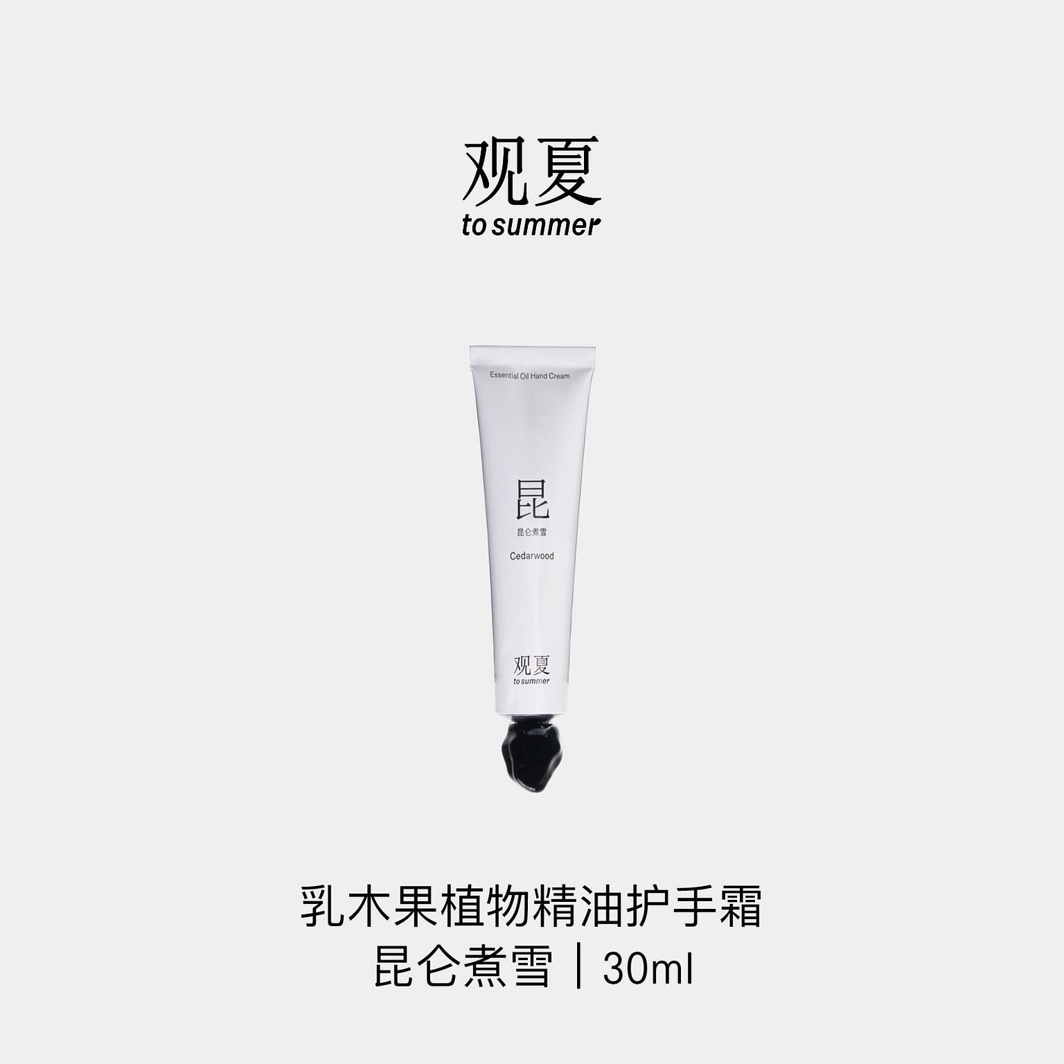 觀夏植物精油香氛護手霜 崑崙煮雪30ml 1 盒