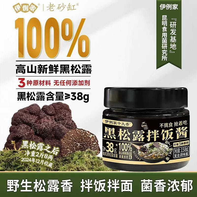 100%【黑松露拌饭酱】炒饭意面酱90g* 1 瓶