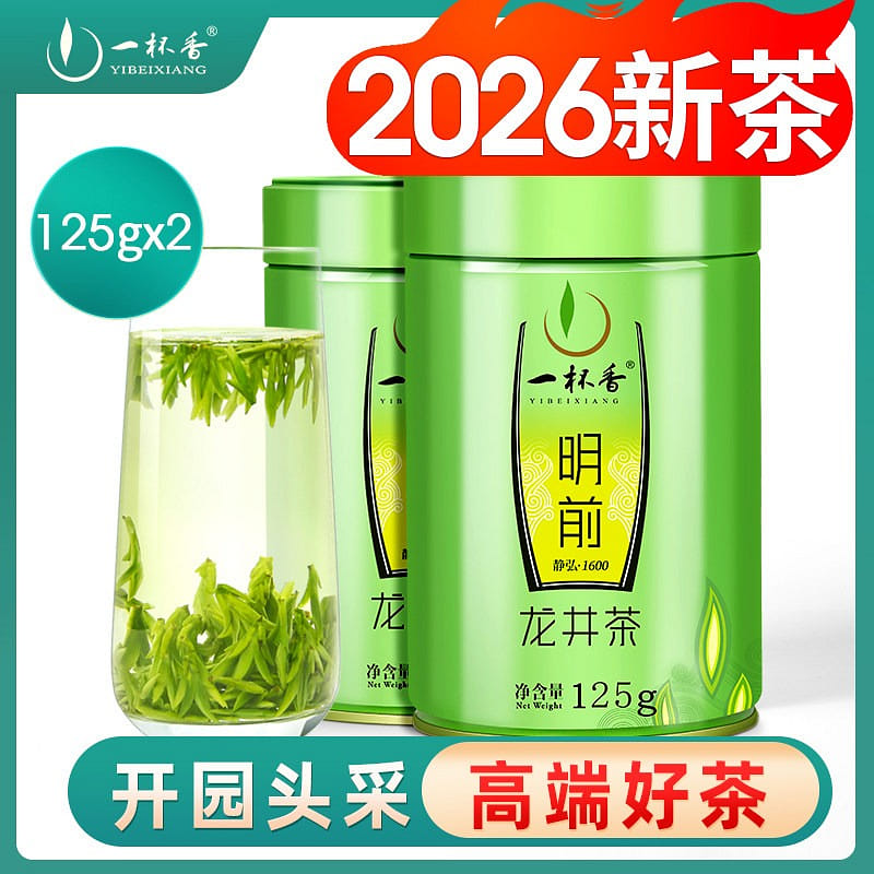 2026 Mingqian 1600 Longjing Green Tea 250g 250 그램