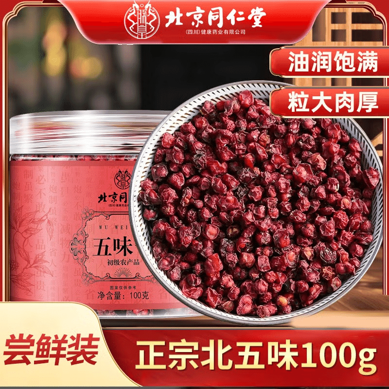 Beijing Tongrentang Northeast Schisandra chinensis 100 กรัม
