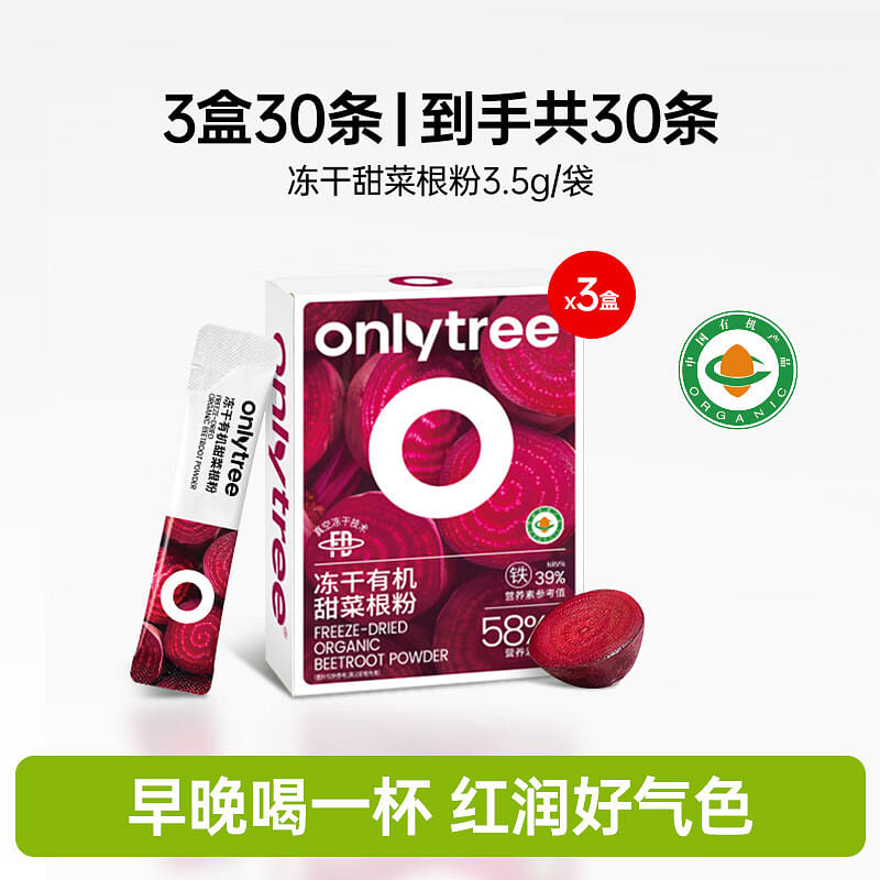 Only Freeze Dried Red Beetroot Powder Fiber Drink 105 g