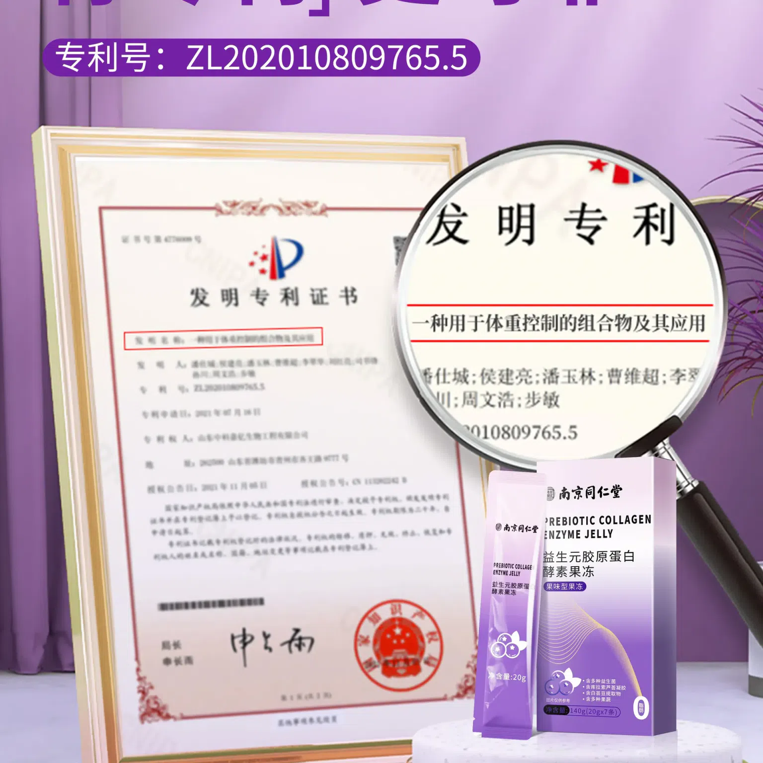 7 pieces of Tongrentang enzyme jelly 140 กรัม