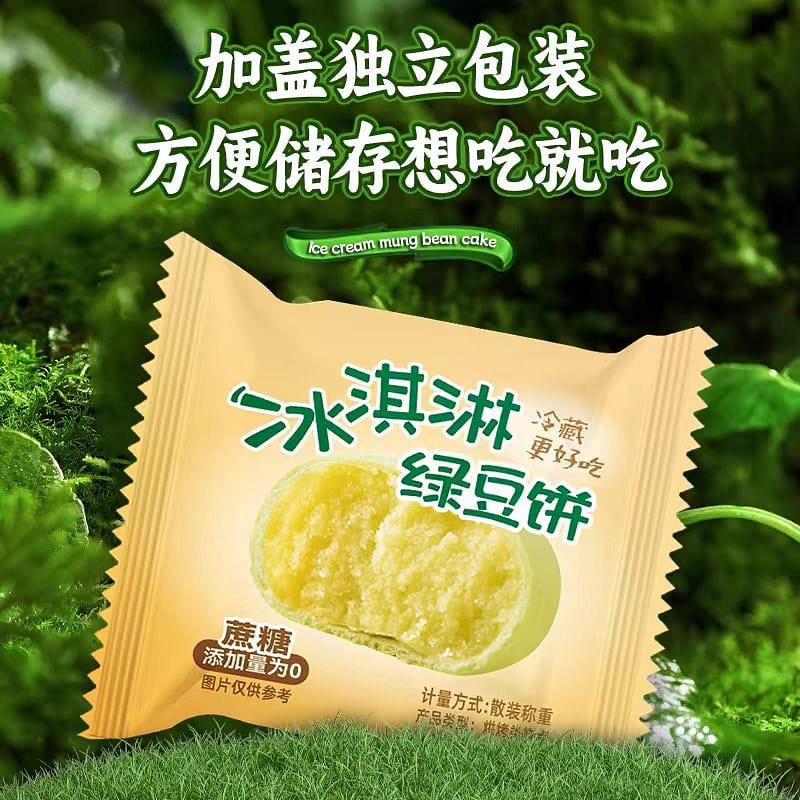 冰淇淋绿豆饼冰皮芋泥饼网红绿豆糕小吃老式营养糕点甜品健康【6包*35g】 210 克