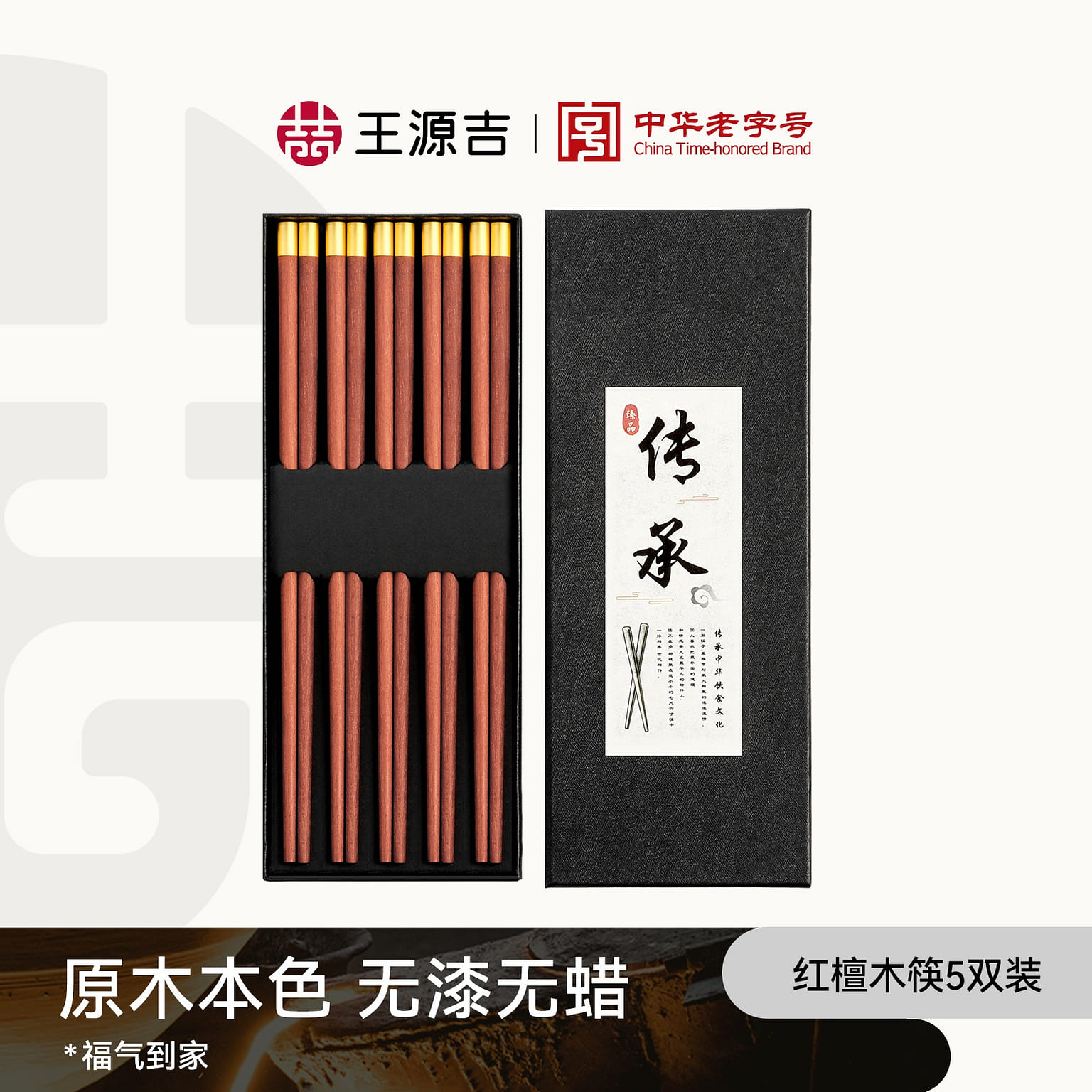 WANGYUANJI 5 Pairs Chopsticks FU Chopsticks 1 กล่อง