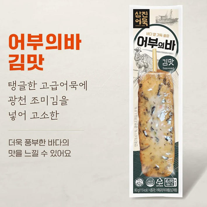 SAMJIN Seaweed Fish Cake Bar 80 g