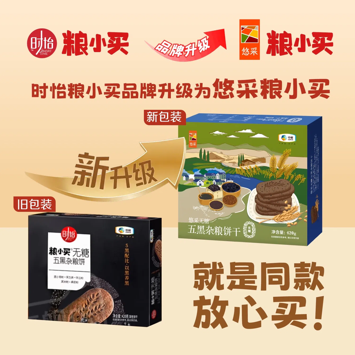 COFCO Black Mixed Grain Biscuits 420g*Box 420 g