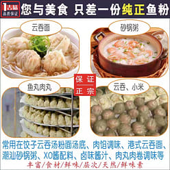 Authentic earth fish meal wonton noodle casserole 100 g
