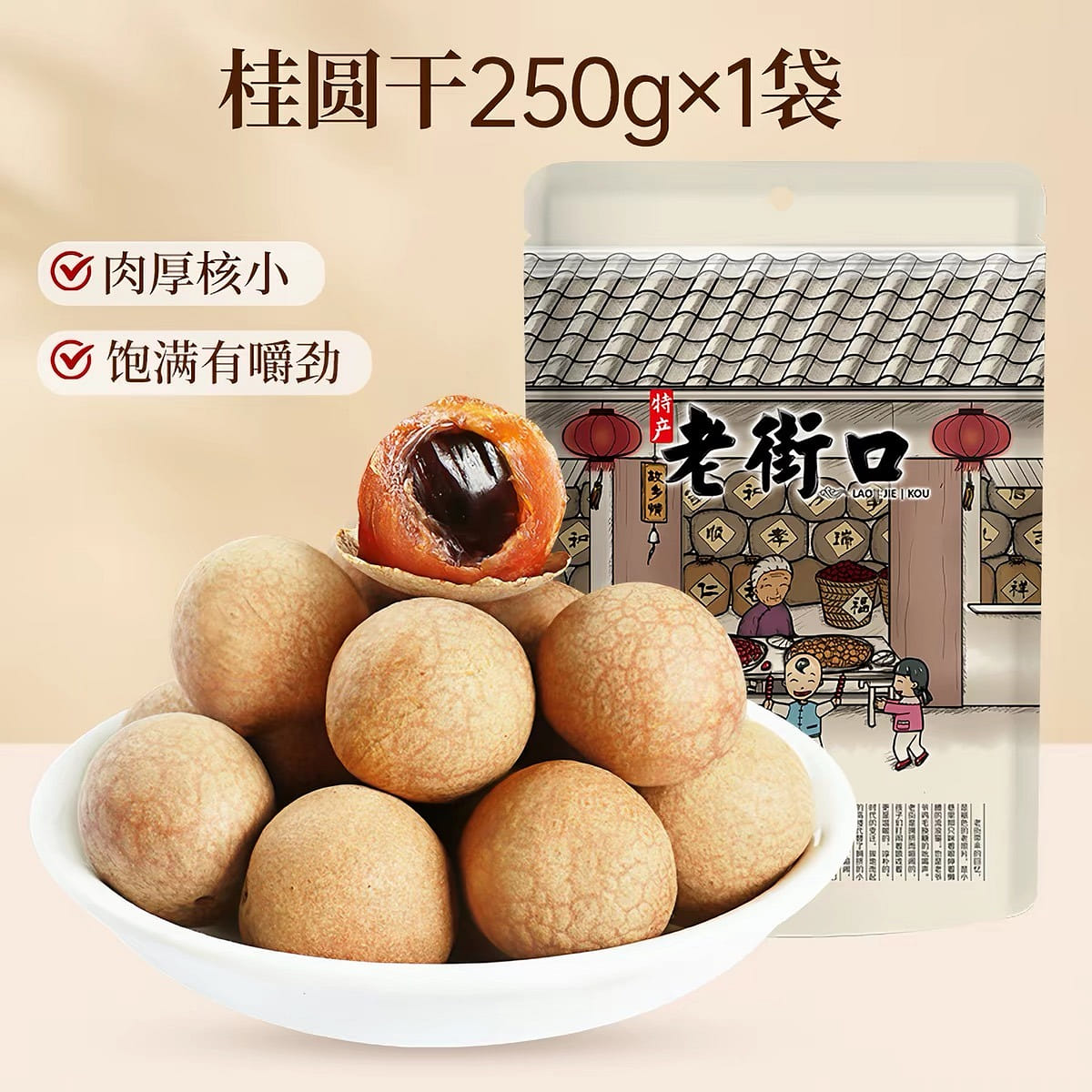 Dried longan 250 g