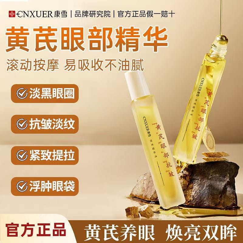 3 pieces of domestic astragalus essence eye cream 3 個