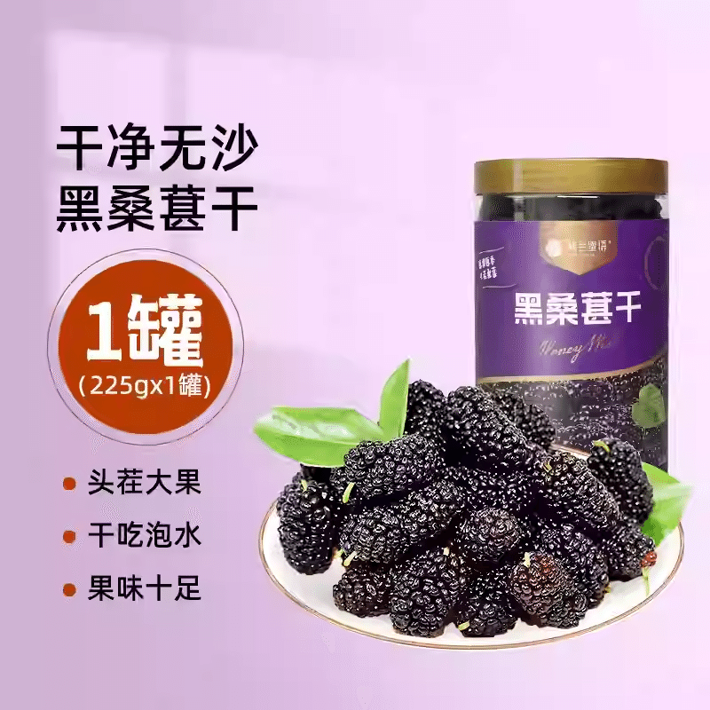 Xinjiang dried mulberries 225 그램