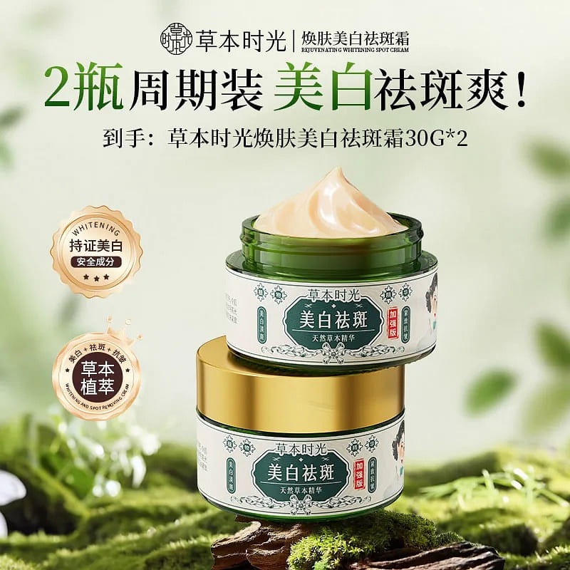 Whitening and spot removing cream 30g * 2 bottles 2 bottle