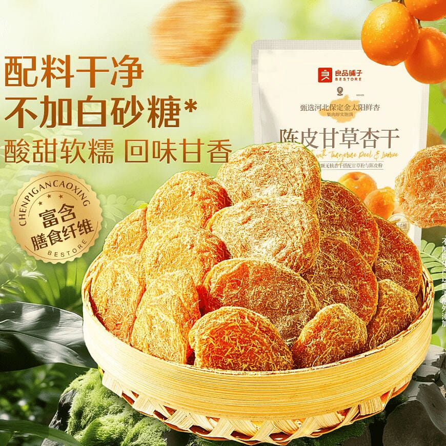 良品鋪子陳皮甘草杏乾80g 80 克
