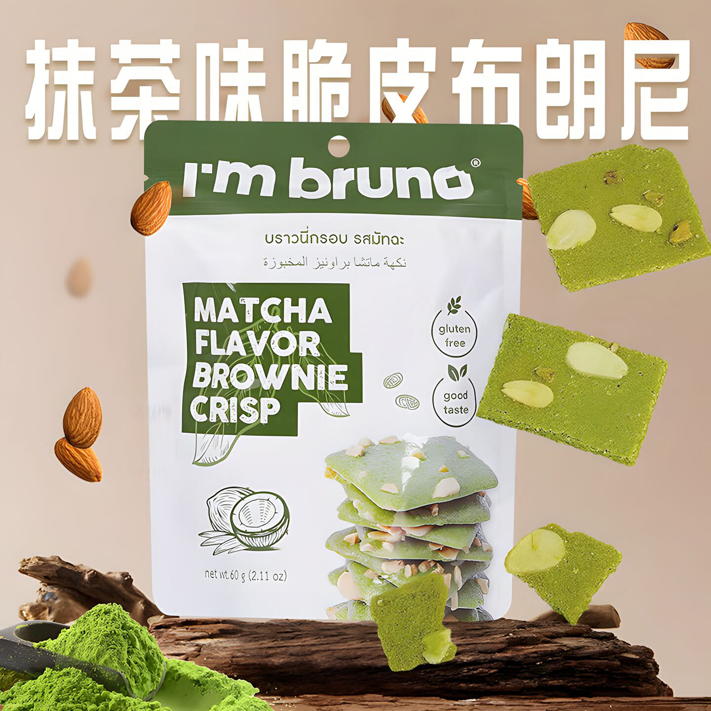 I'm bruno Matcha flavor Brownie Crisp 60 그램