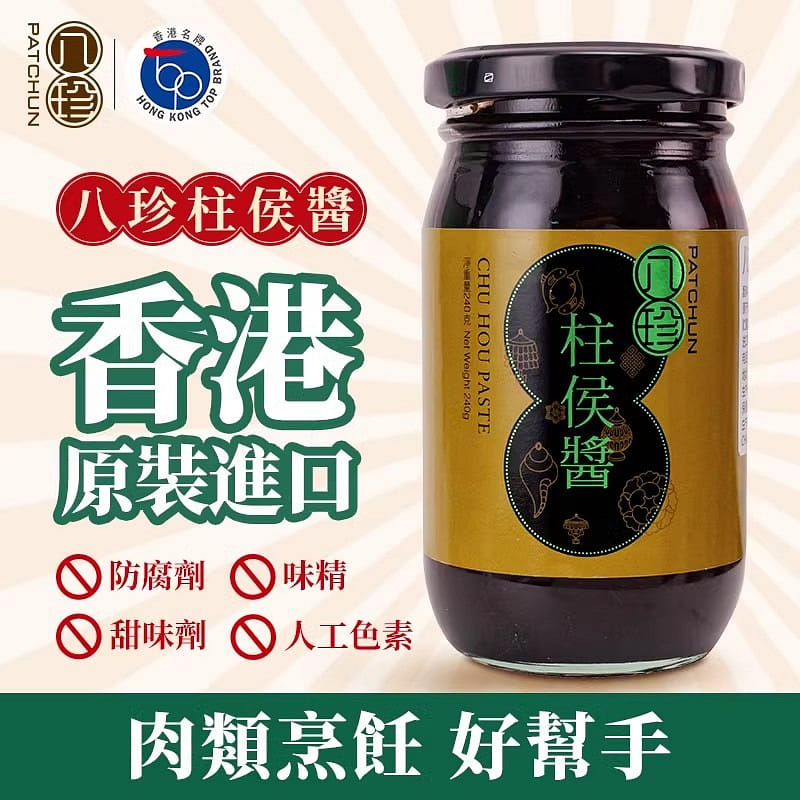 Bazhen Zhuhou sauce compound seasoning 240g 240 กรัม