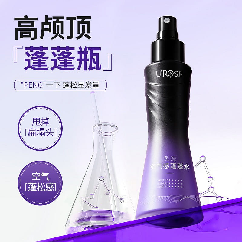 【网红爆款】UROSE|懒人免洗干发喷雾 100ml 1 份