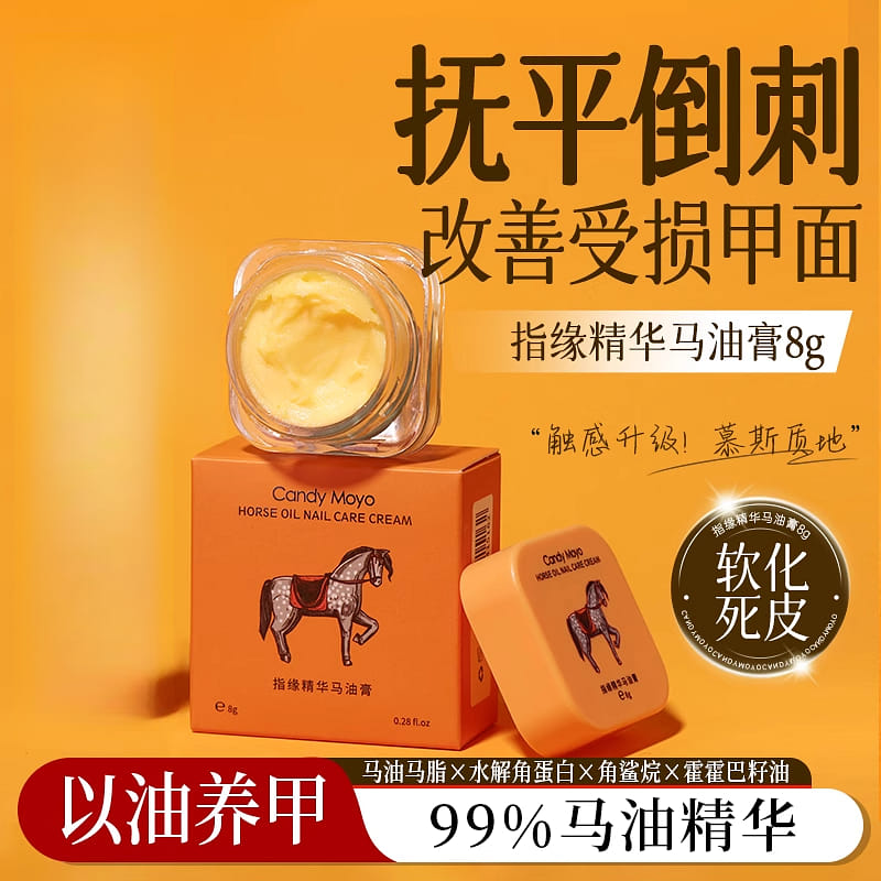 Horse Oil Nail Polish Cream 8g*1 piece 1 อัน
