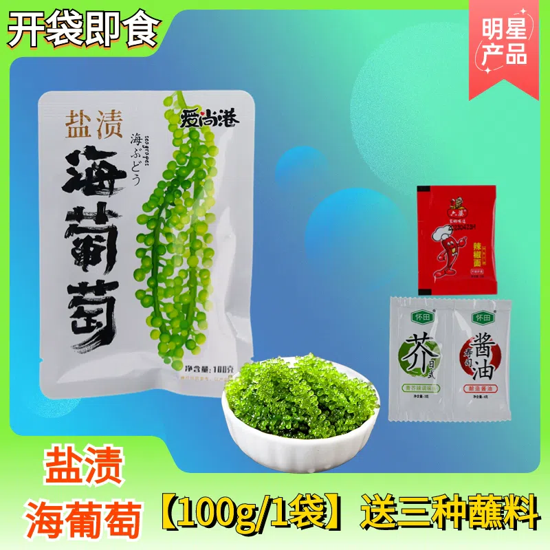 Sea grapes ready-to-eat fresh salted green seaweed 100 กรัม