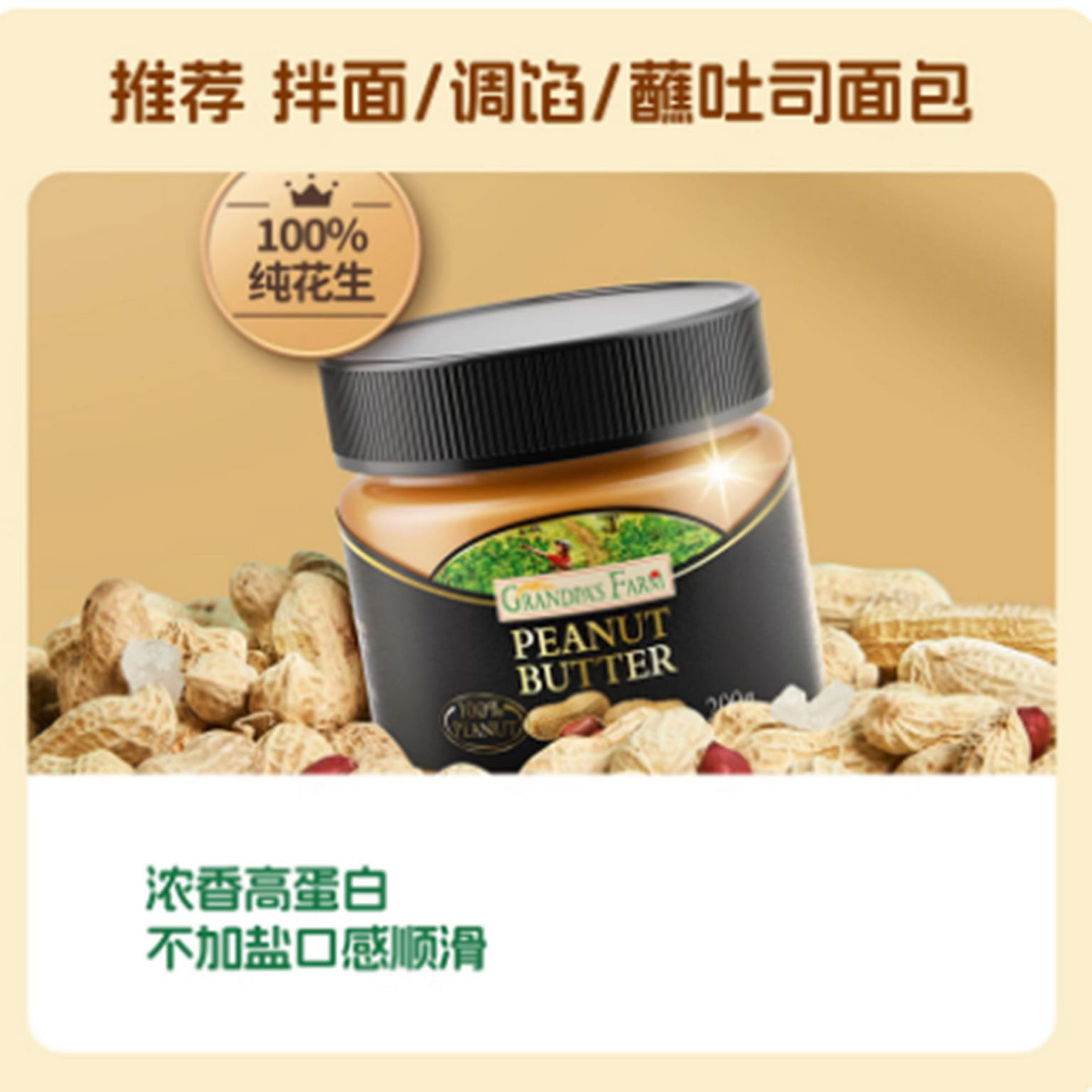 Grandpa's Farm Peanut Butter 200 g