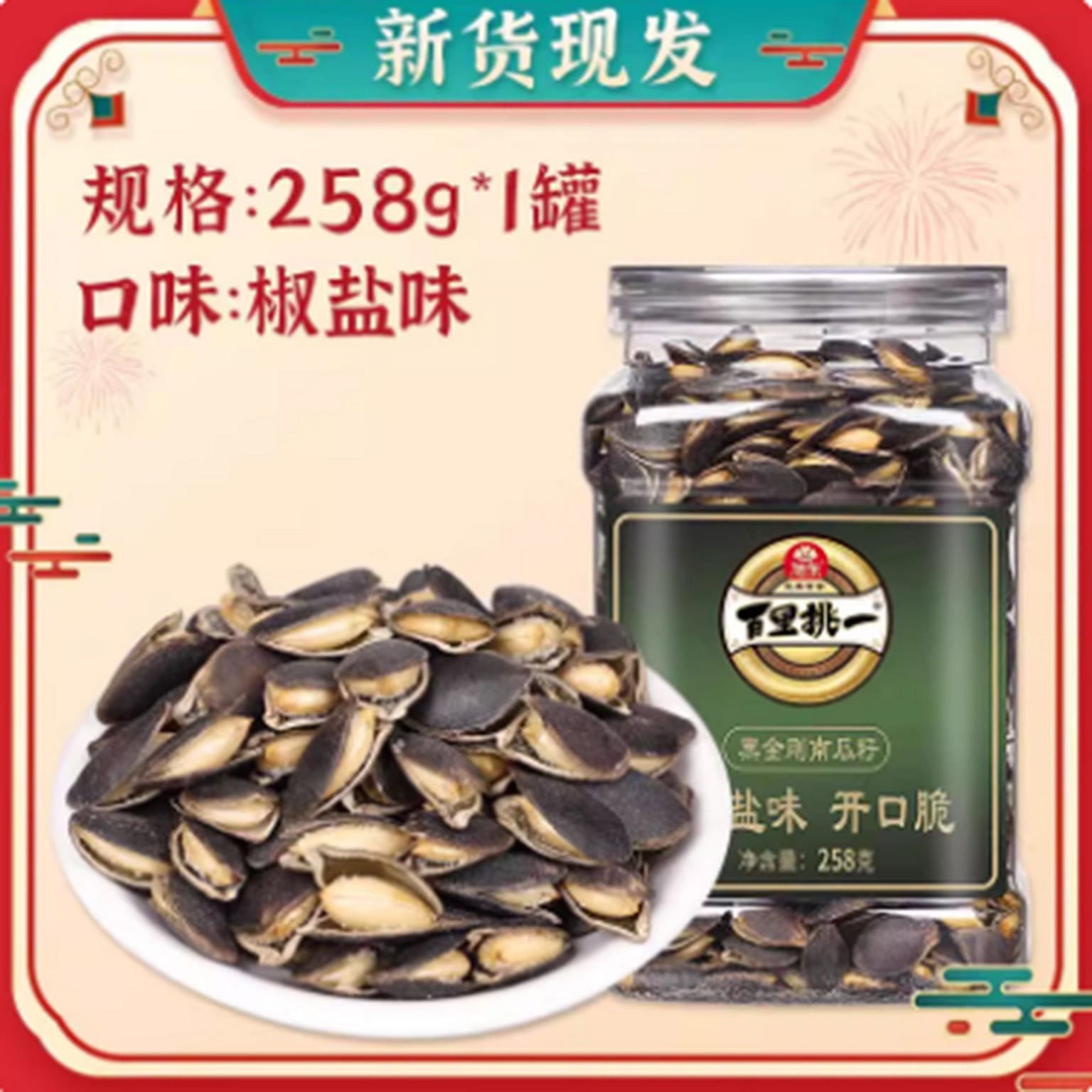 Xudong Black Diamond Pumpkin Seeds 258 g