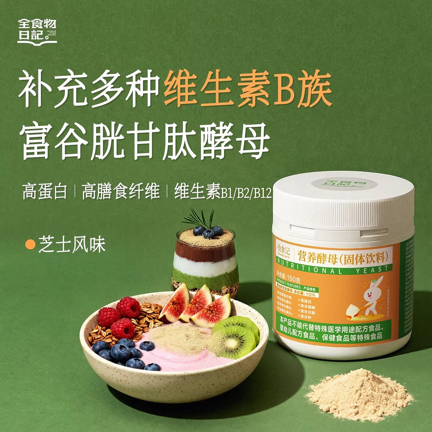 Zhuangshiji Nutritional Yeast Powder Solid Drink 150 g