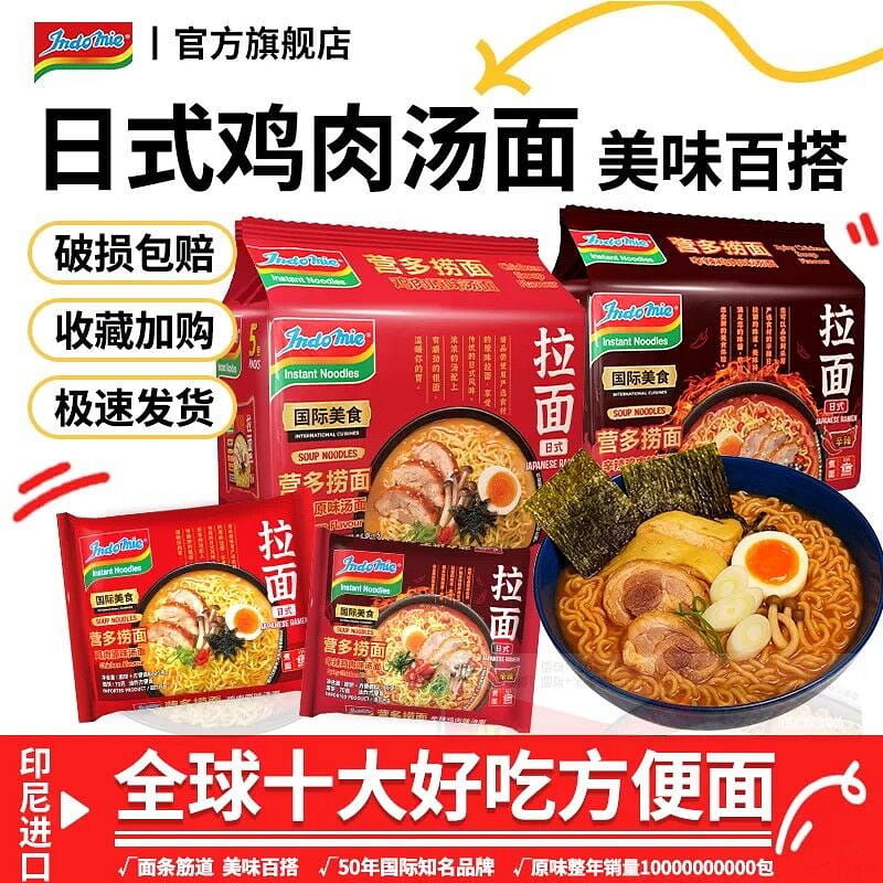 营多捞面日式鸡肉辛辣味汤面方便面泡面懒人速食夜宵 430 克